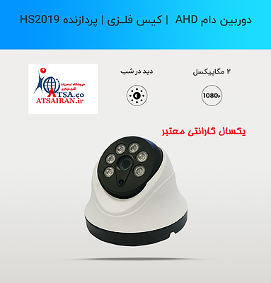 دوربین 2 مگاپیکسل دام 